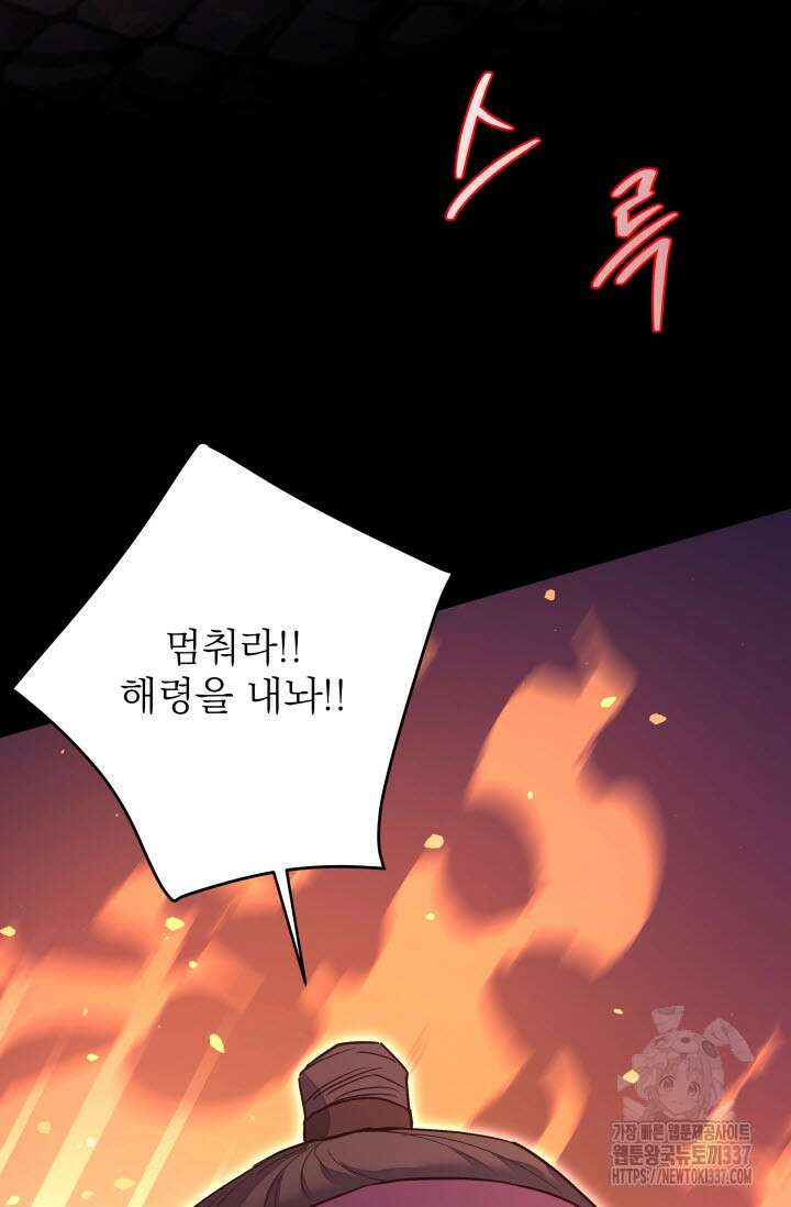 월영(BL) 33화 96
