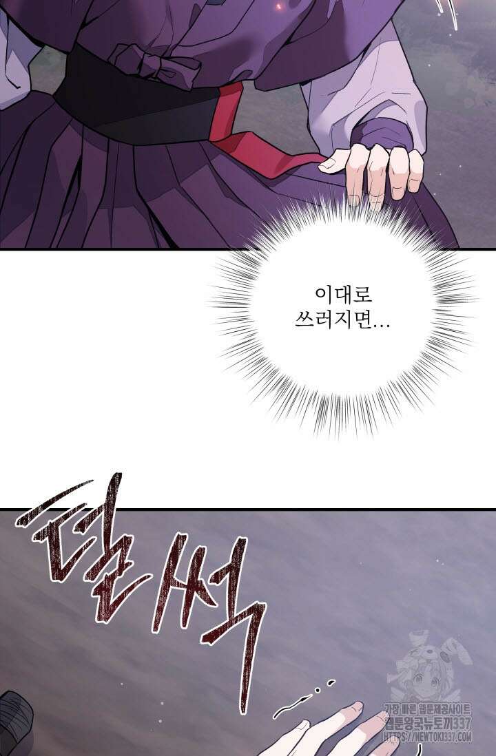 월영(BL) 33화 103