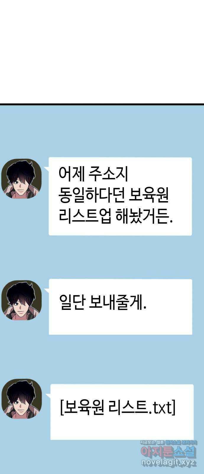 사생돌 48화 에덴보육원 9