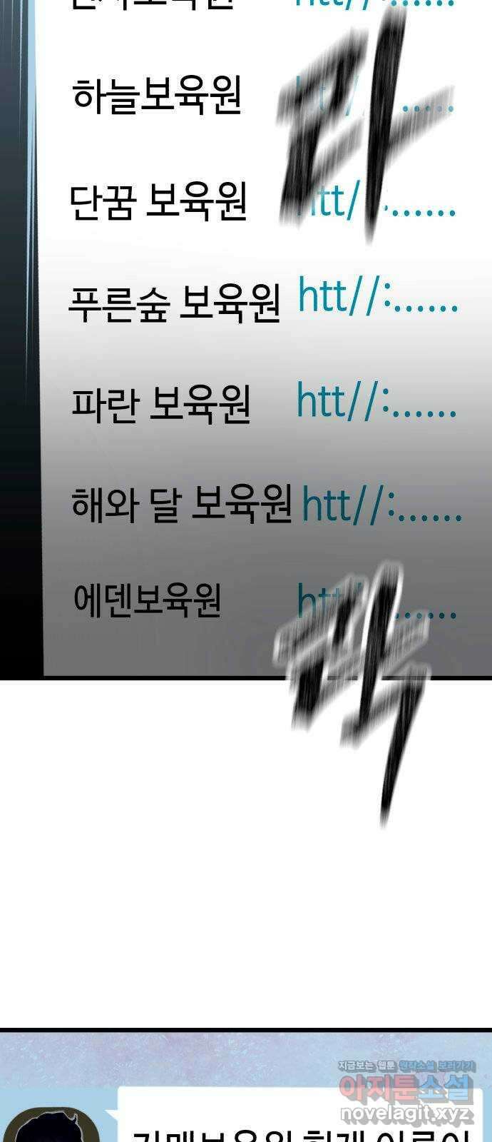 사생돌 48화 에덴보육원 11