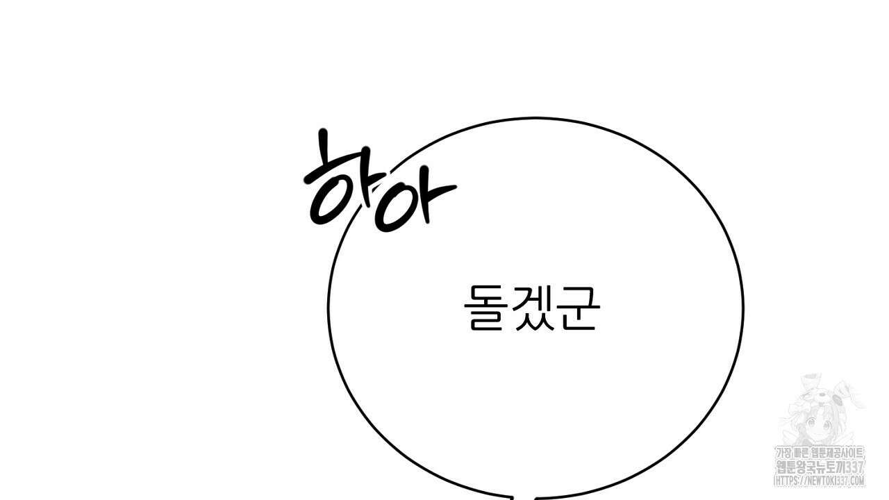 개 같은 베이비  22화 4