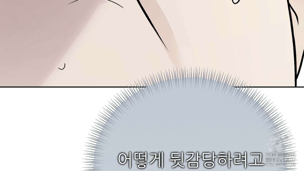 개 같은 베이비  22화 8