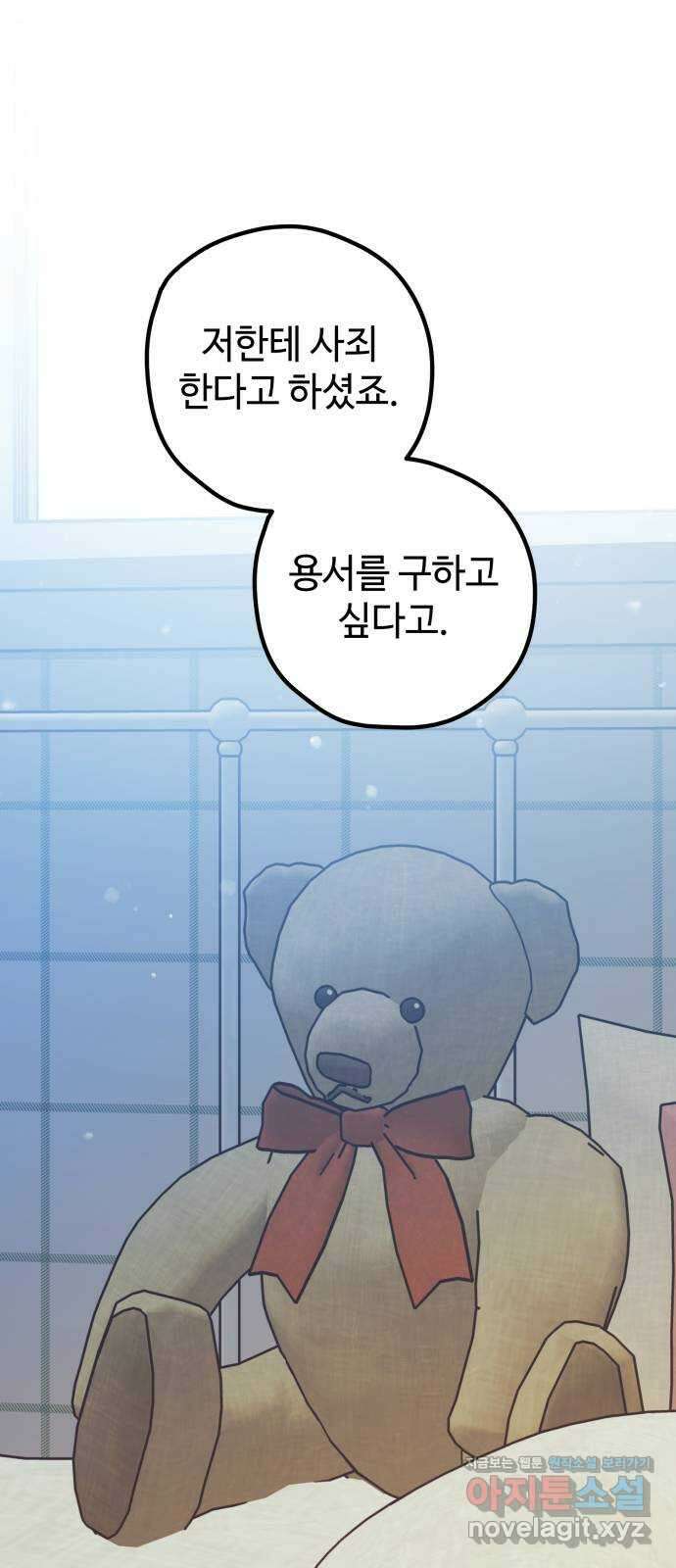 쓰레기는 쓰레기통에! 104화 1