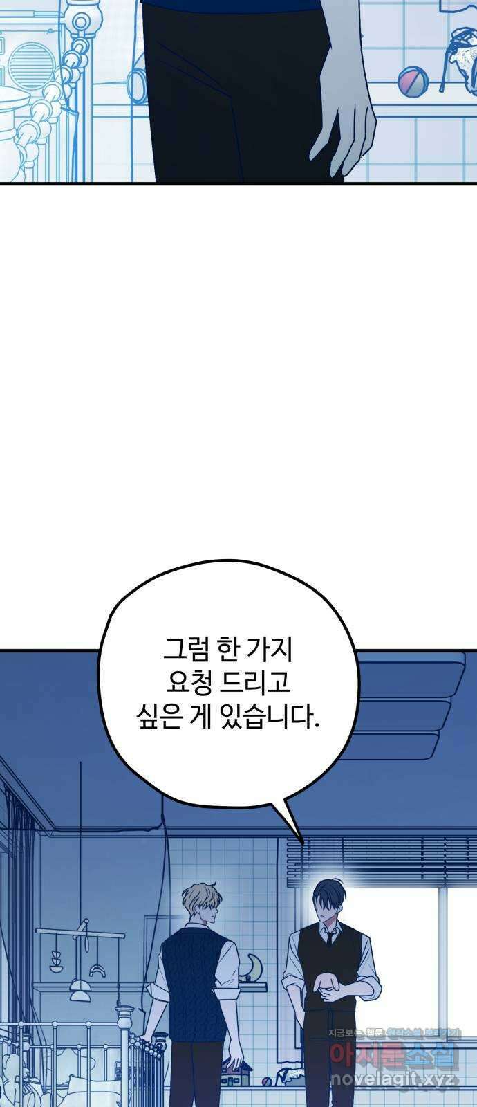 쓰레기는 쓰레기통에! 104화 3