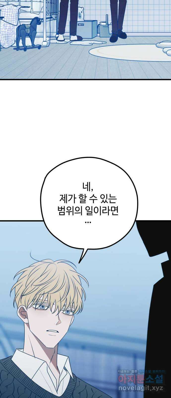쓰레기는 쓰레기통에! 104화 4