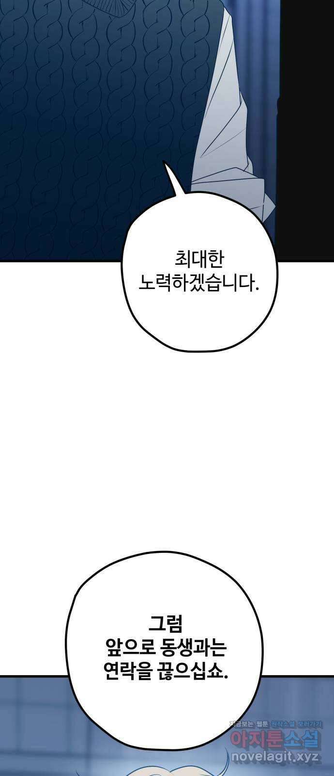 쓰레기는 쓰레기통에! 104화 5