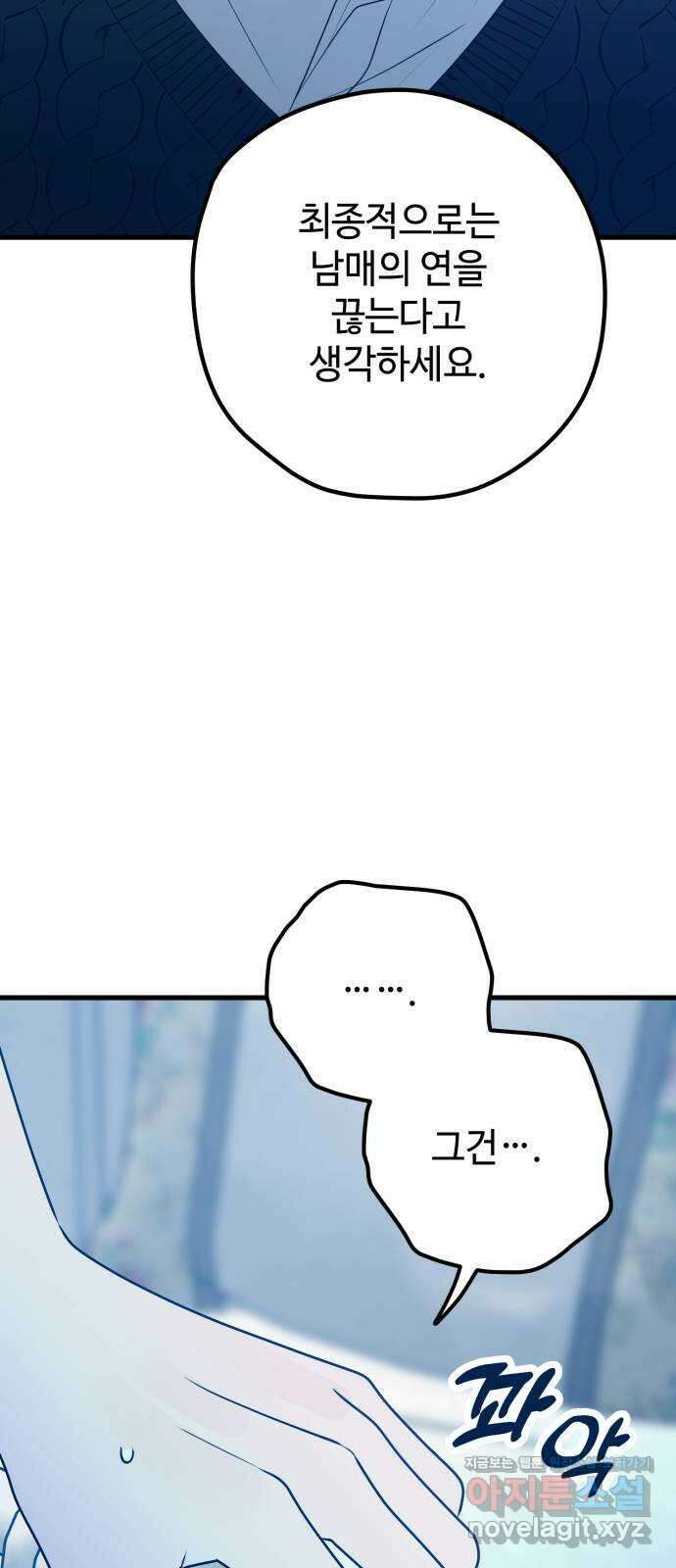 쓰레기는 쓰레기통에! 104화 8