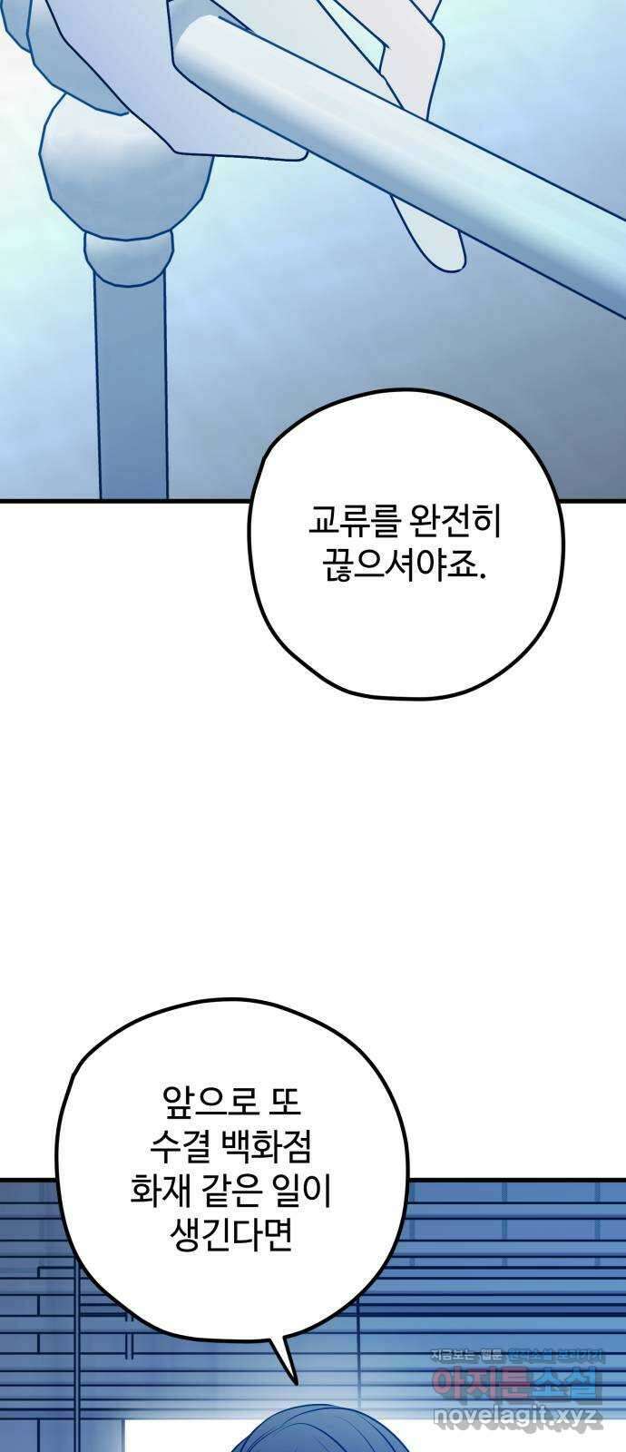 쓰레기는 쓰레기통에! 104화 9
