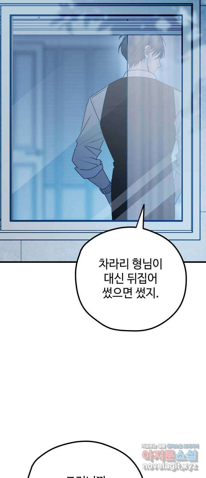 쓰레기는 쓰레기통에! 104화 13