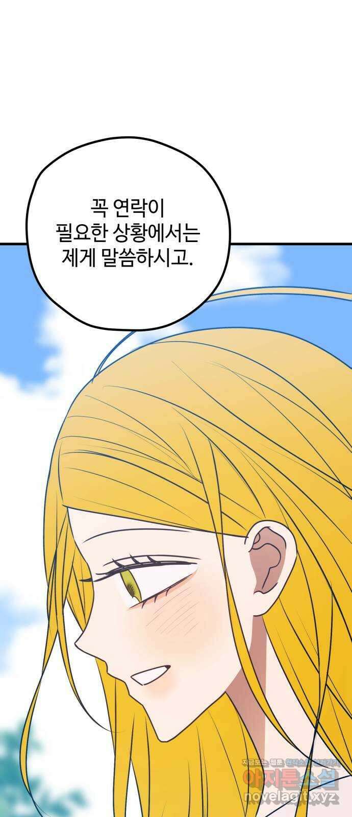 쓰레기는 쓰레기통에! 104화 15