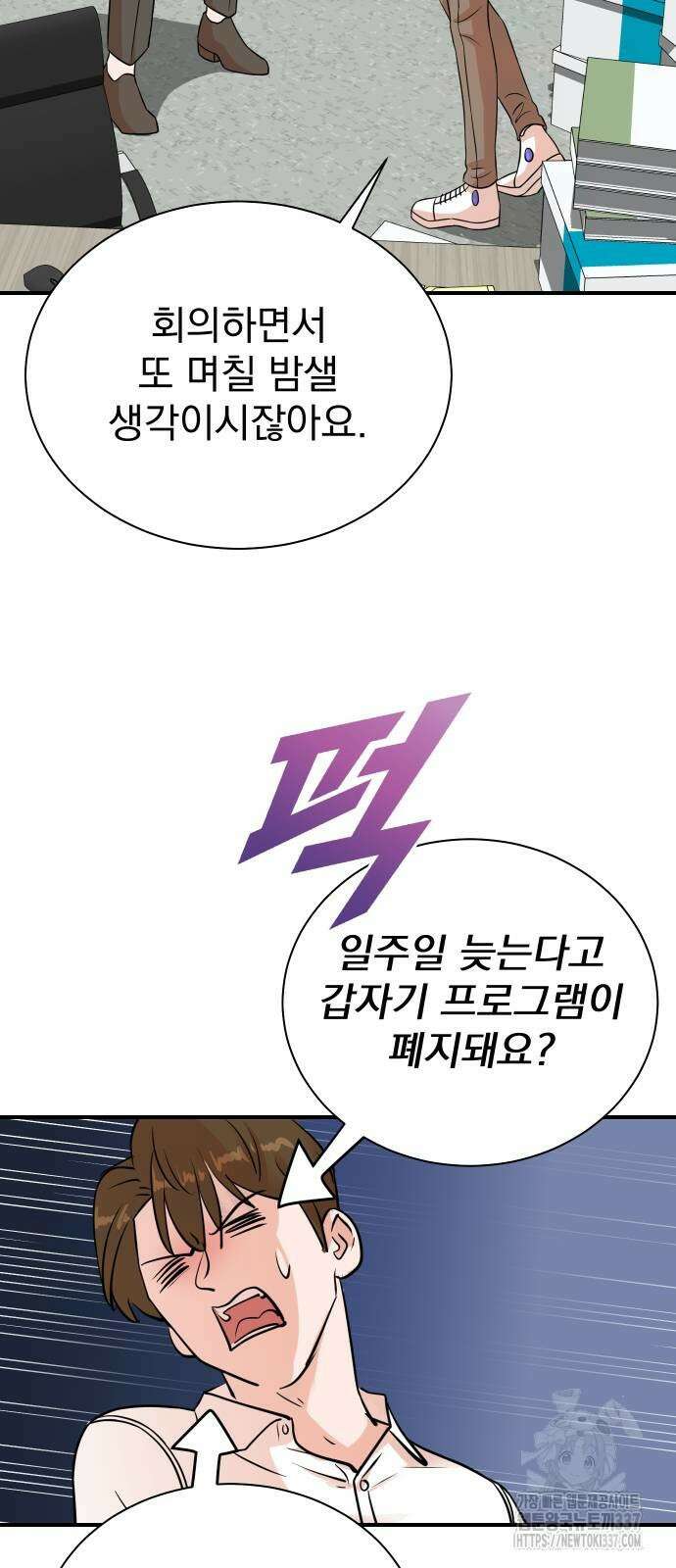 두 번 사는 프로듀서 142화 4