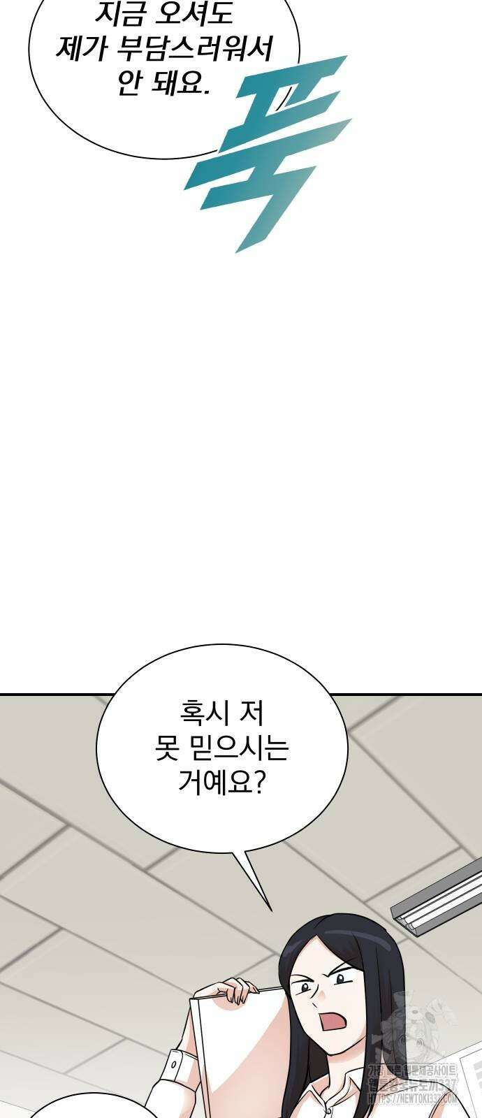 두 번 사는 프로듀서 142화 5