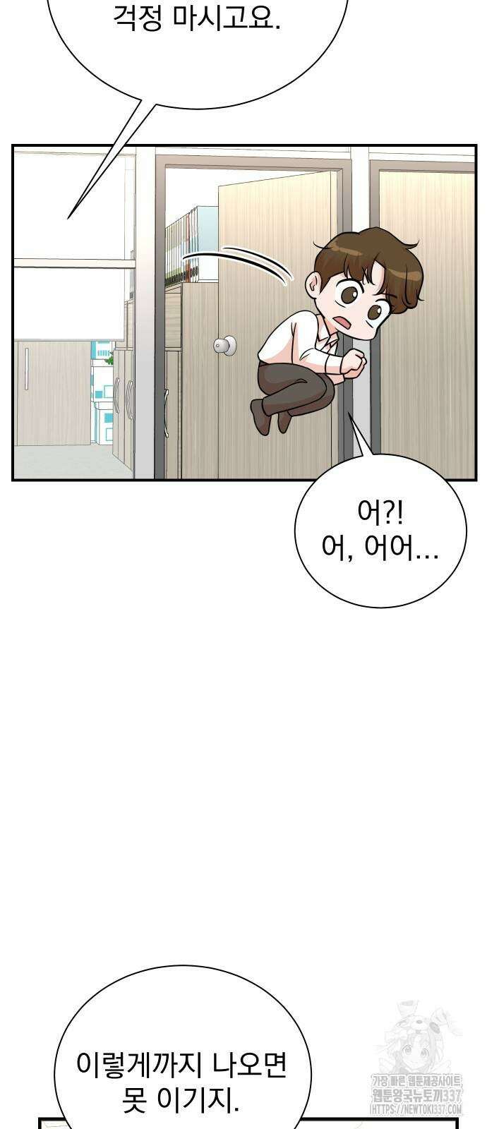 두 번 사는 프로듀서 142화 7