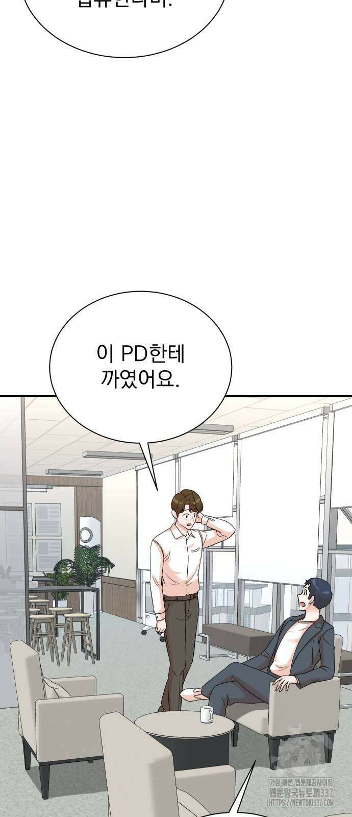 두 번 사는 프로듀서 142화 13