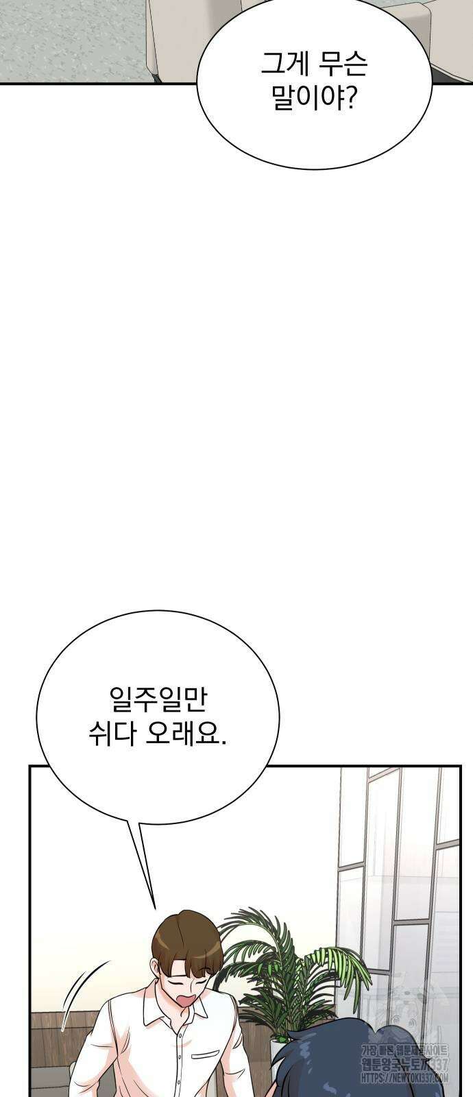 두 번 사는 프로듀서 142화 14