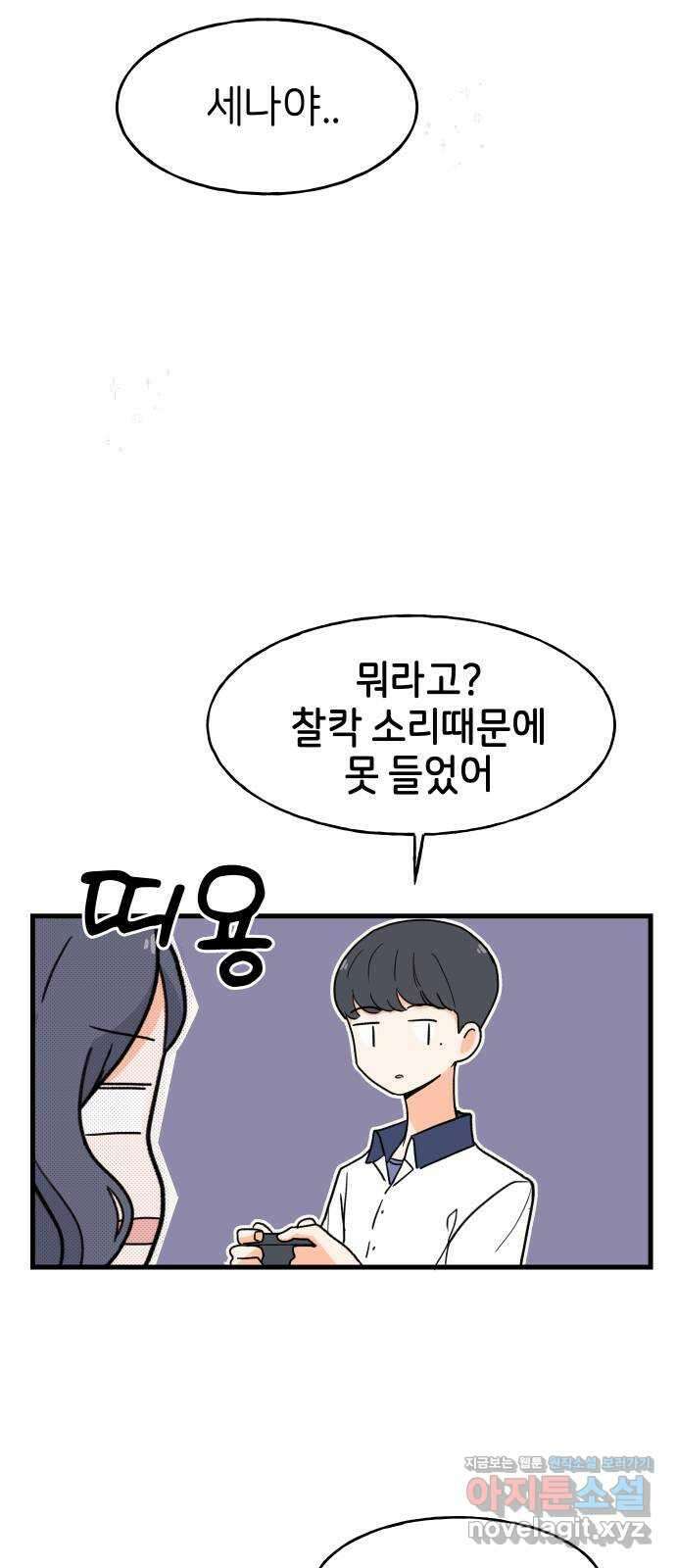고백하면 끝나는 만화 15화 3