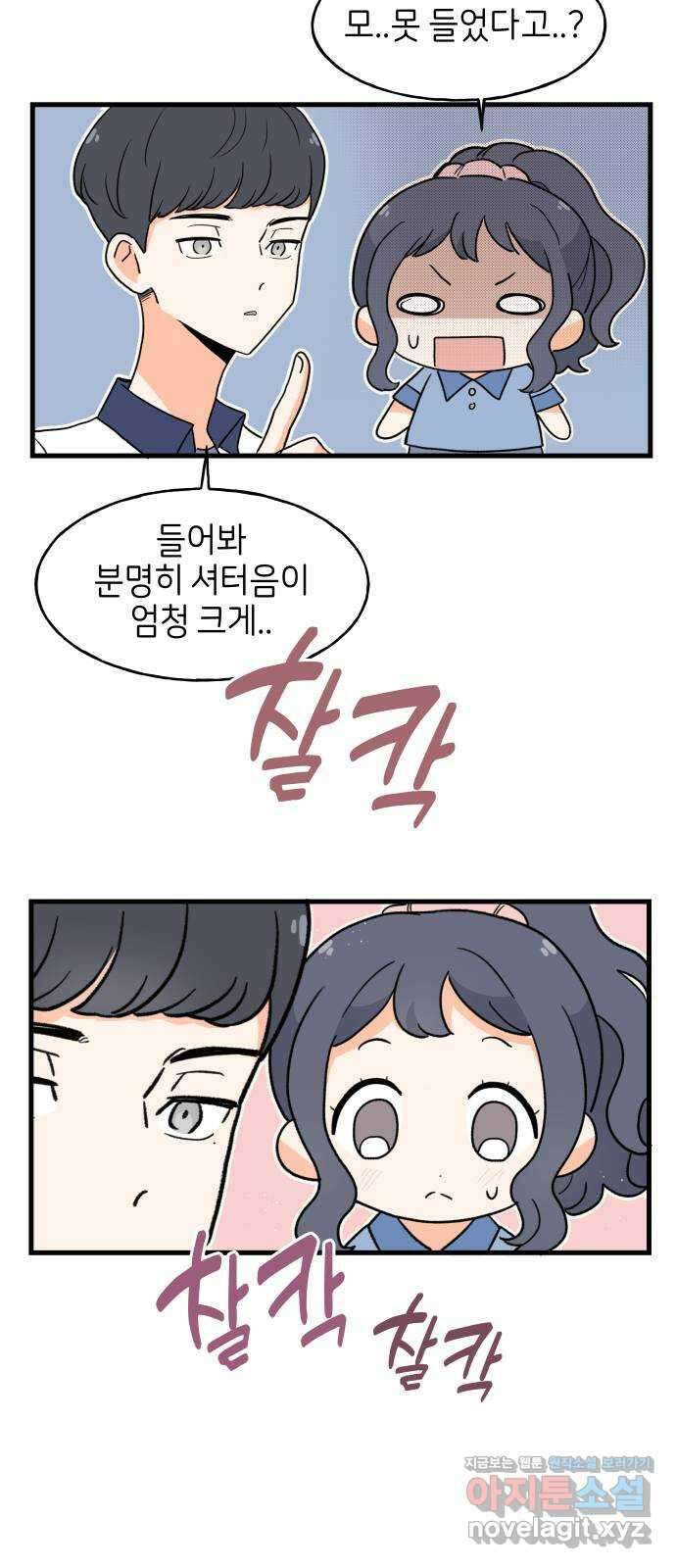 고백하면 끝나는 만화 15화 4