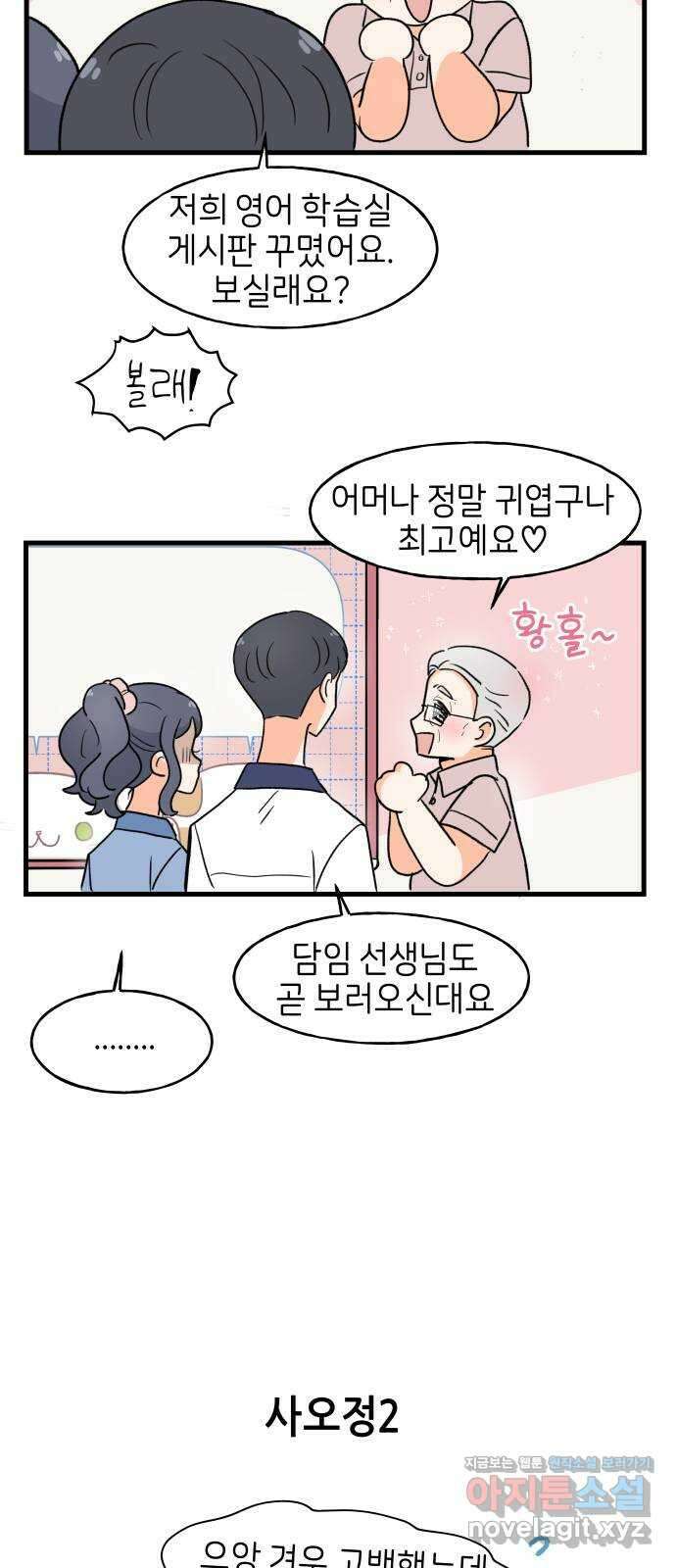 고백하면 끝나는 만화 15화 7