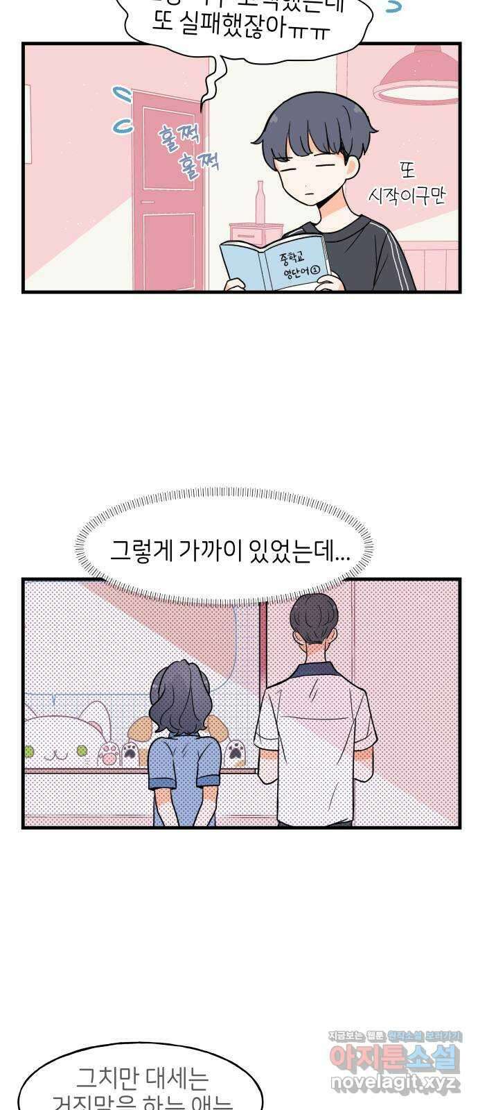 고백하면 끝나는 만화 15화 8