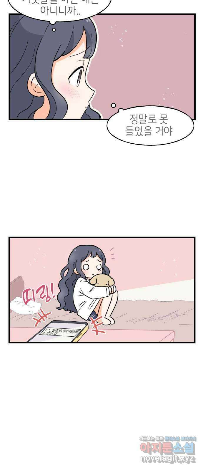 고백하면 끝나는 만화 15화 9