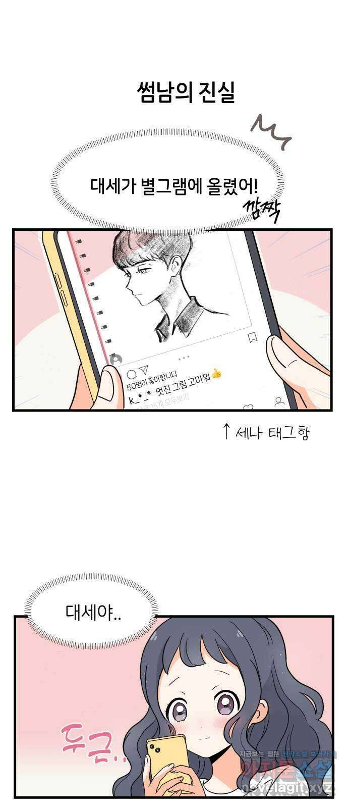 고백하면 끝나는 만화 15화 10