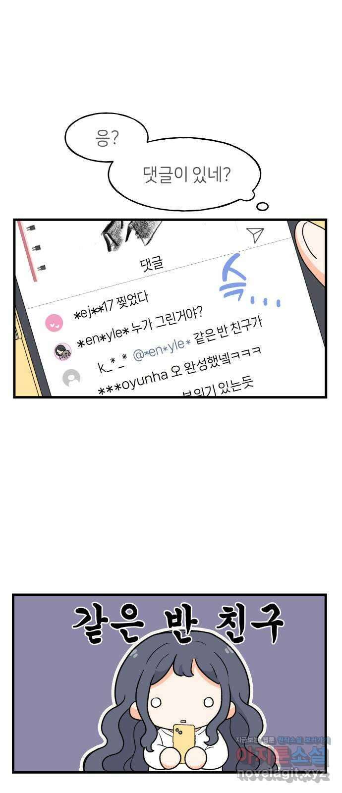 고백하면 끝나는 만화 15화 11