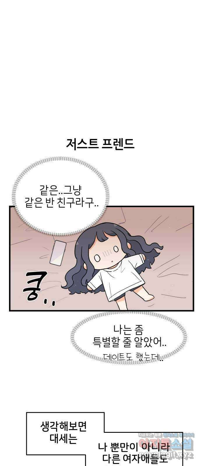 고백하면 끝나는 만화 15화 12