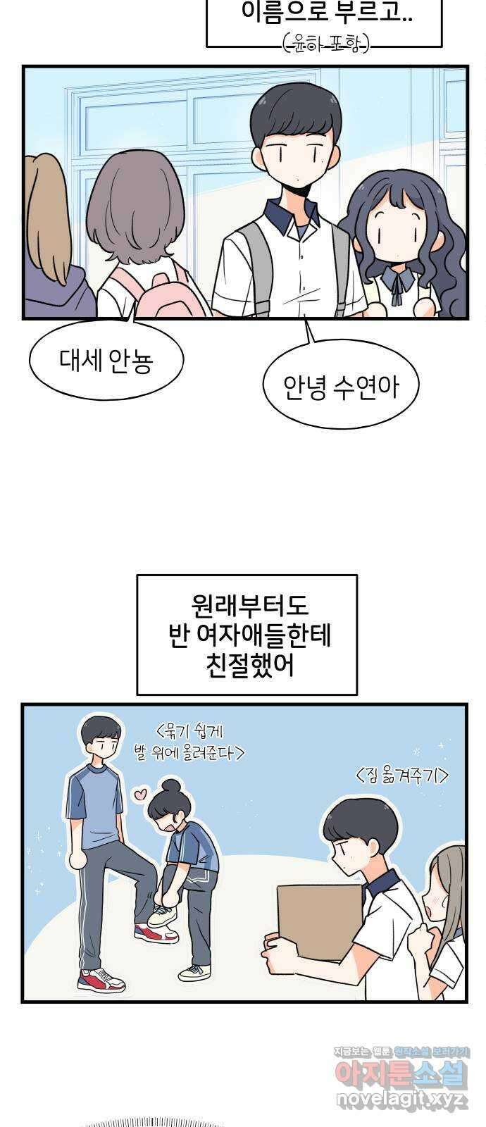 고백하면 끝나는 만화 15화 13