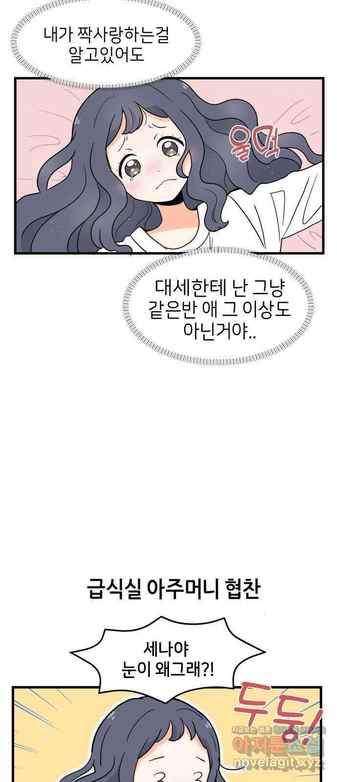 고백하면 끝나는 만화 15화 14