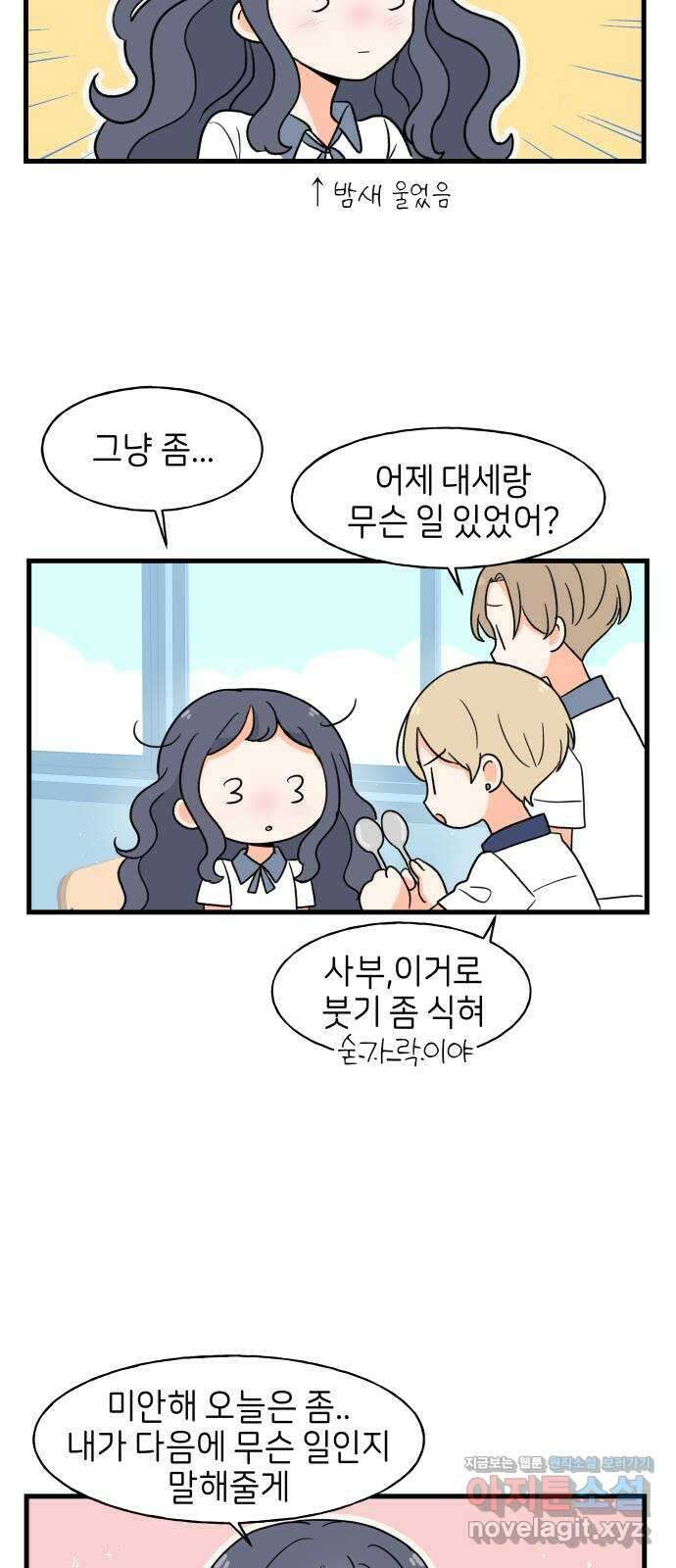 고백하면 끝나는 만화 15화 15