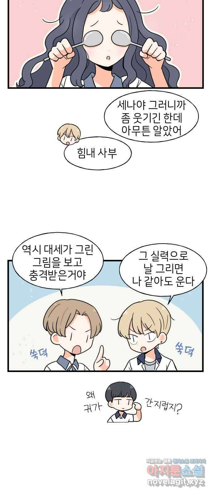 고백하면 끝나는 만화 15화 16