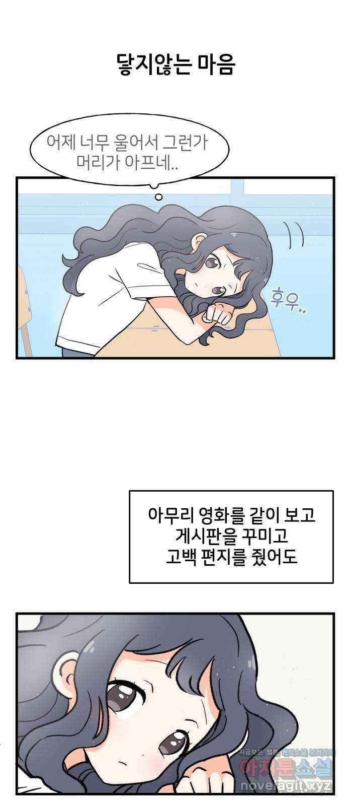 고백하면 끝나는 만화 15화 17