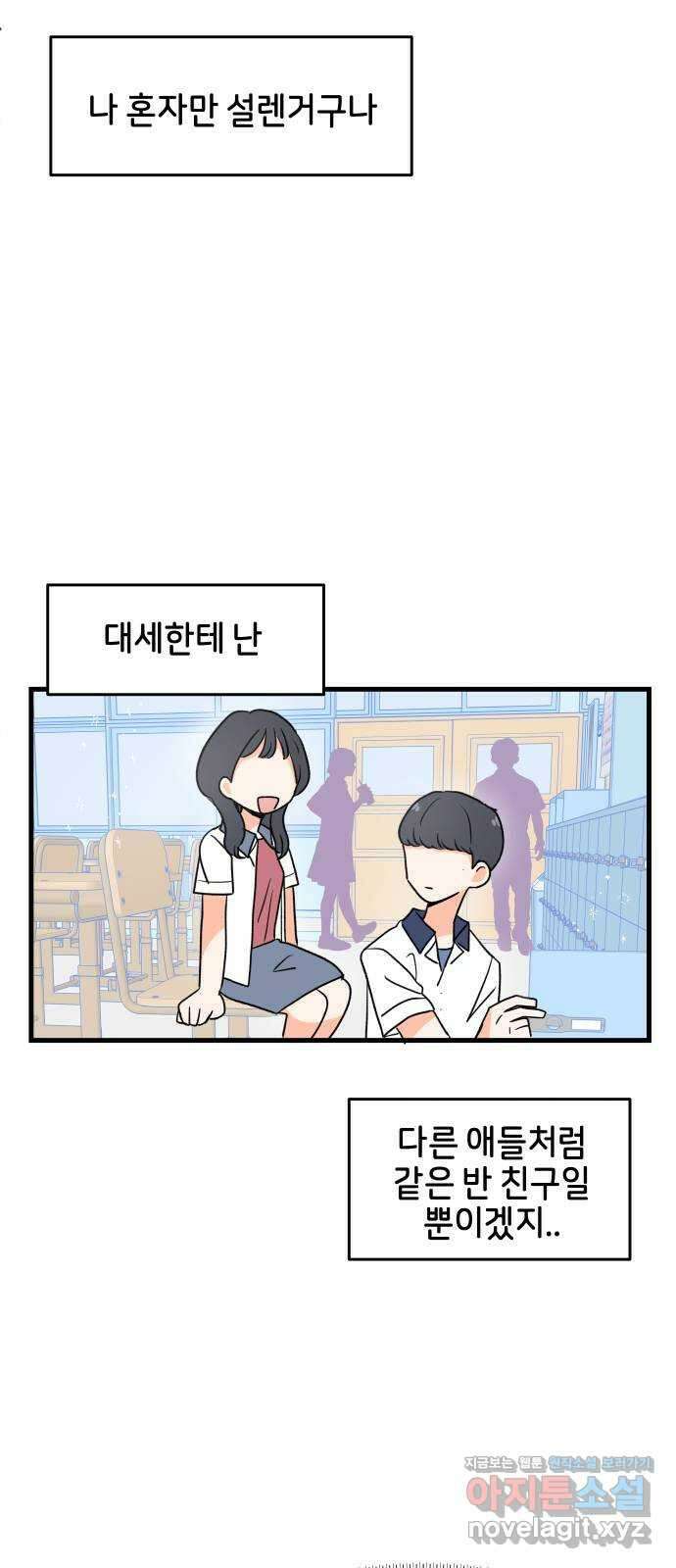 고백하면 끝나는 만화 15화 18