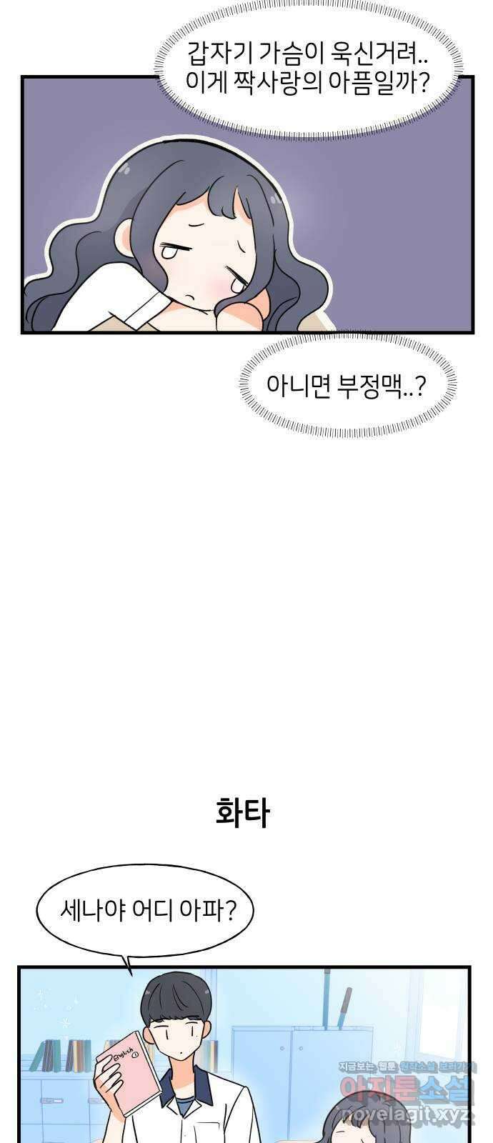 고백하면 끝나는 만화 15화 19