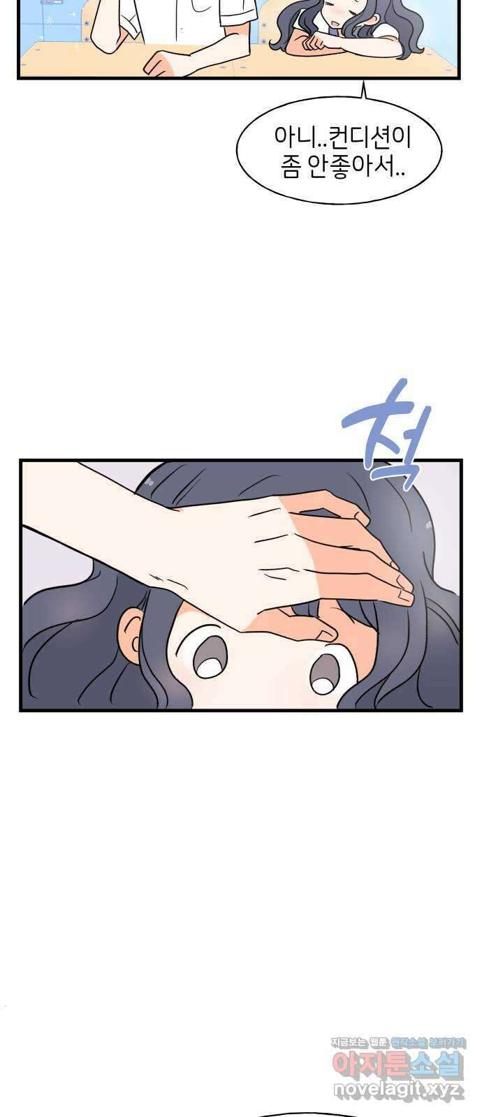 고백하면 끝나는 만화 15화 20