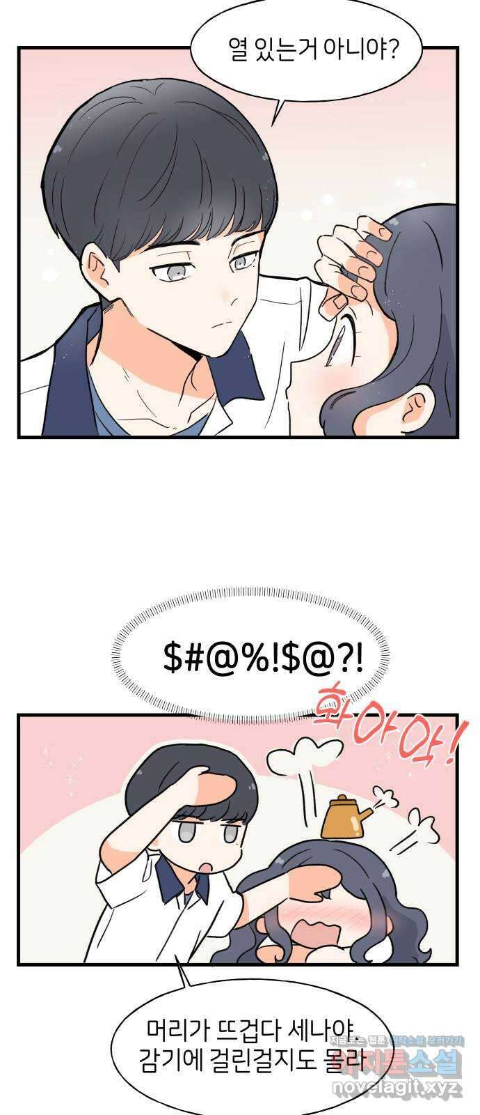 고백하면 끝나는 만화 15화 21