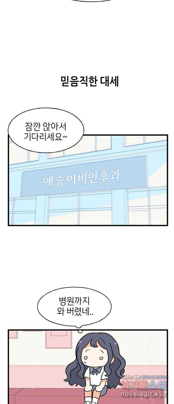 고백하면 끝나는 만화 15화 22
