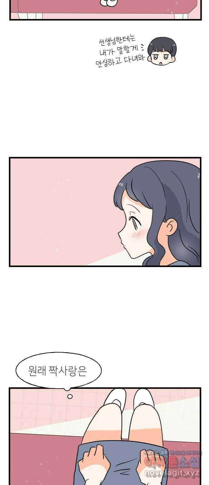 고백하면 끝나는 만화 15화 23