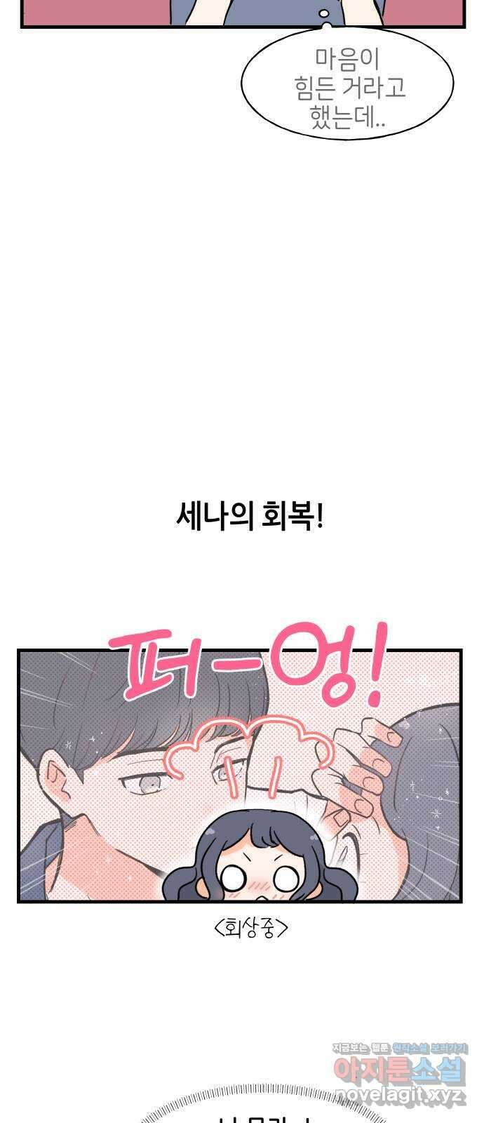 고백하면 끝나는 만화 15화 24