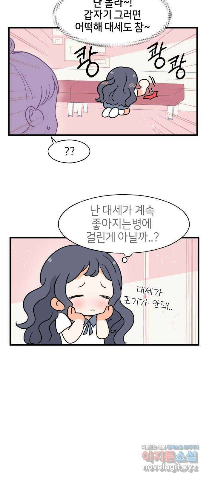 고백하면 끝나는 만화 15화 25