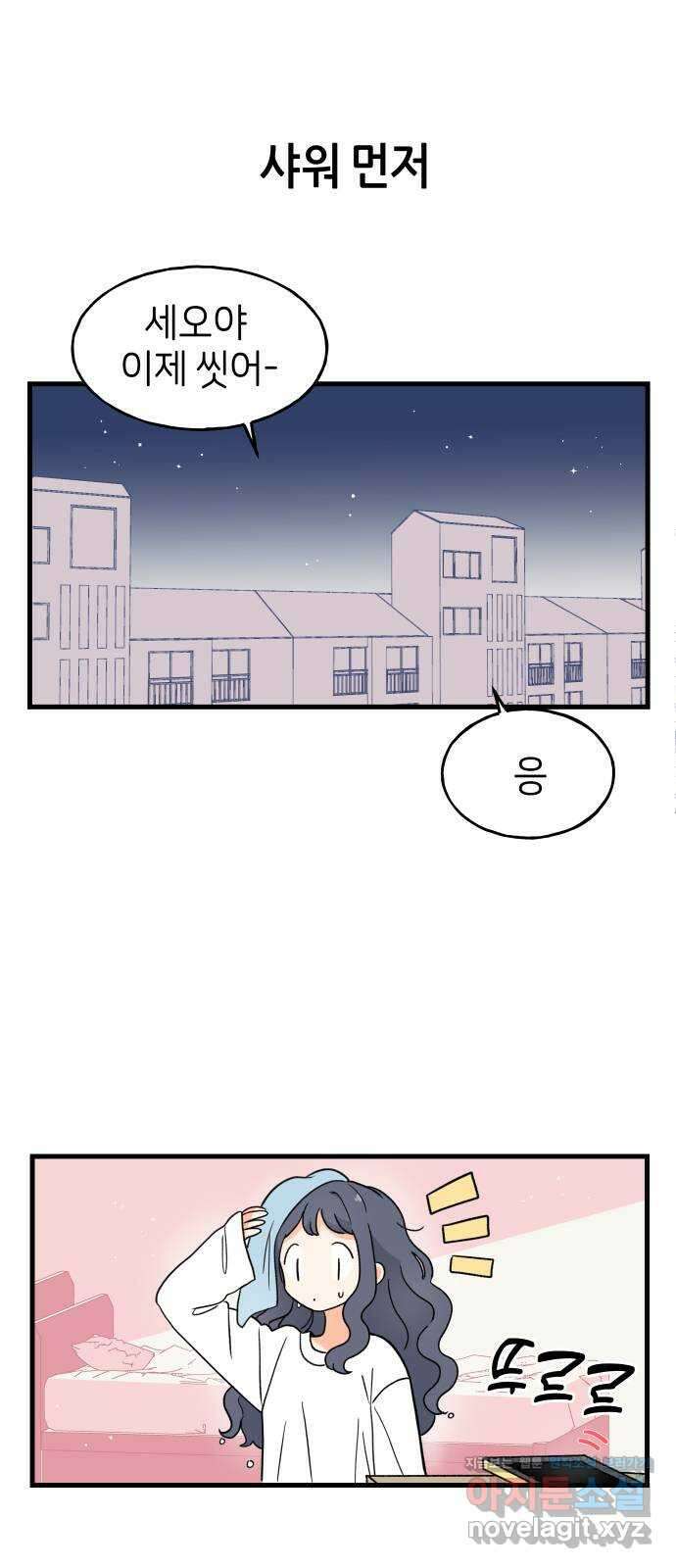 고백하면 끝나는 만화 18화 1