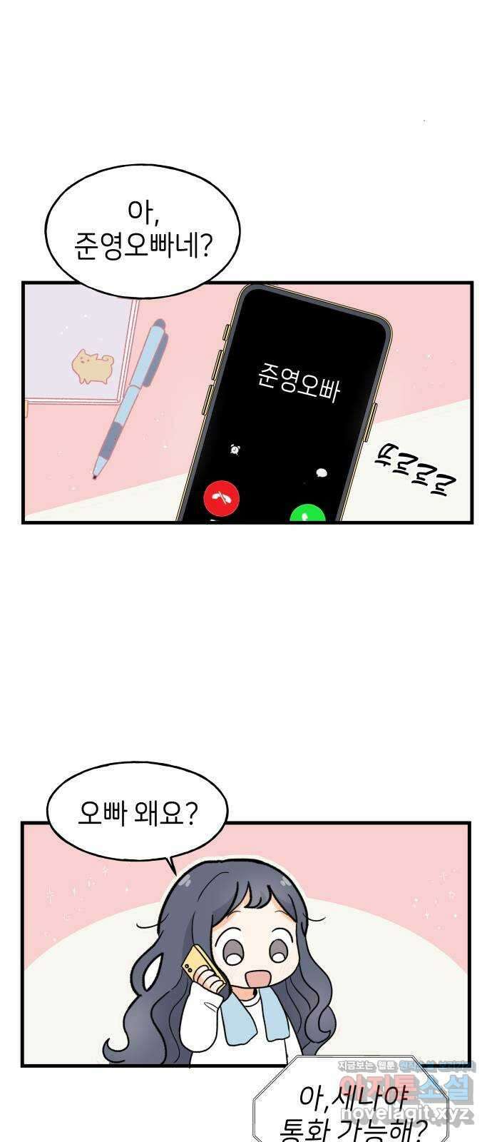 고백하면 끝나는 만화 18화 2