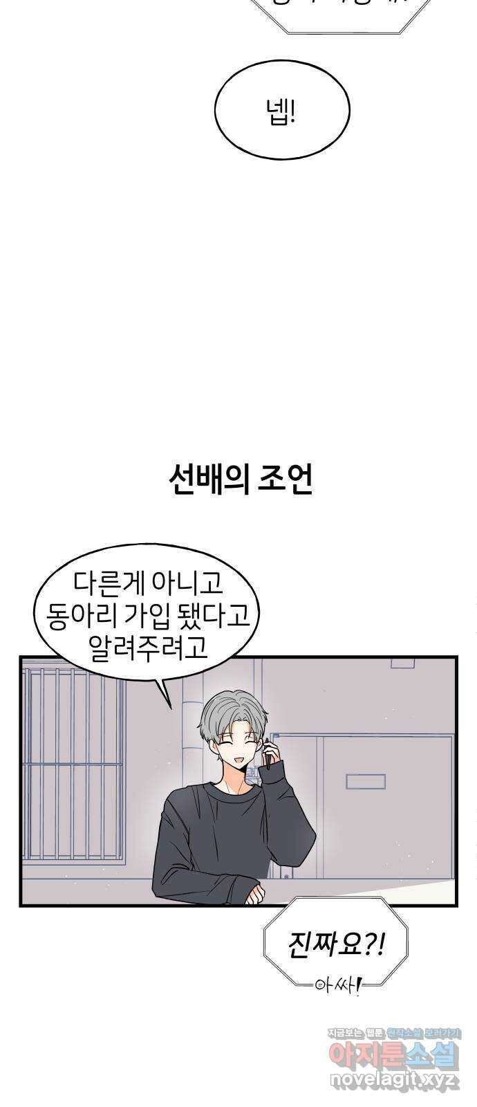 고백하면 끝나는 만화 18화 3
