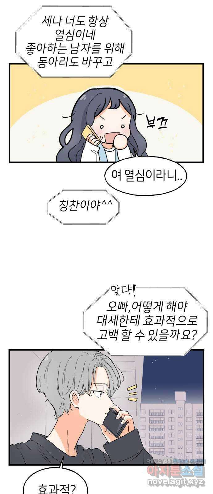 고백하면 끝나는 만화 18화 4