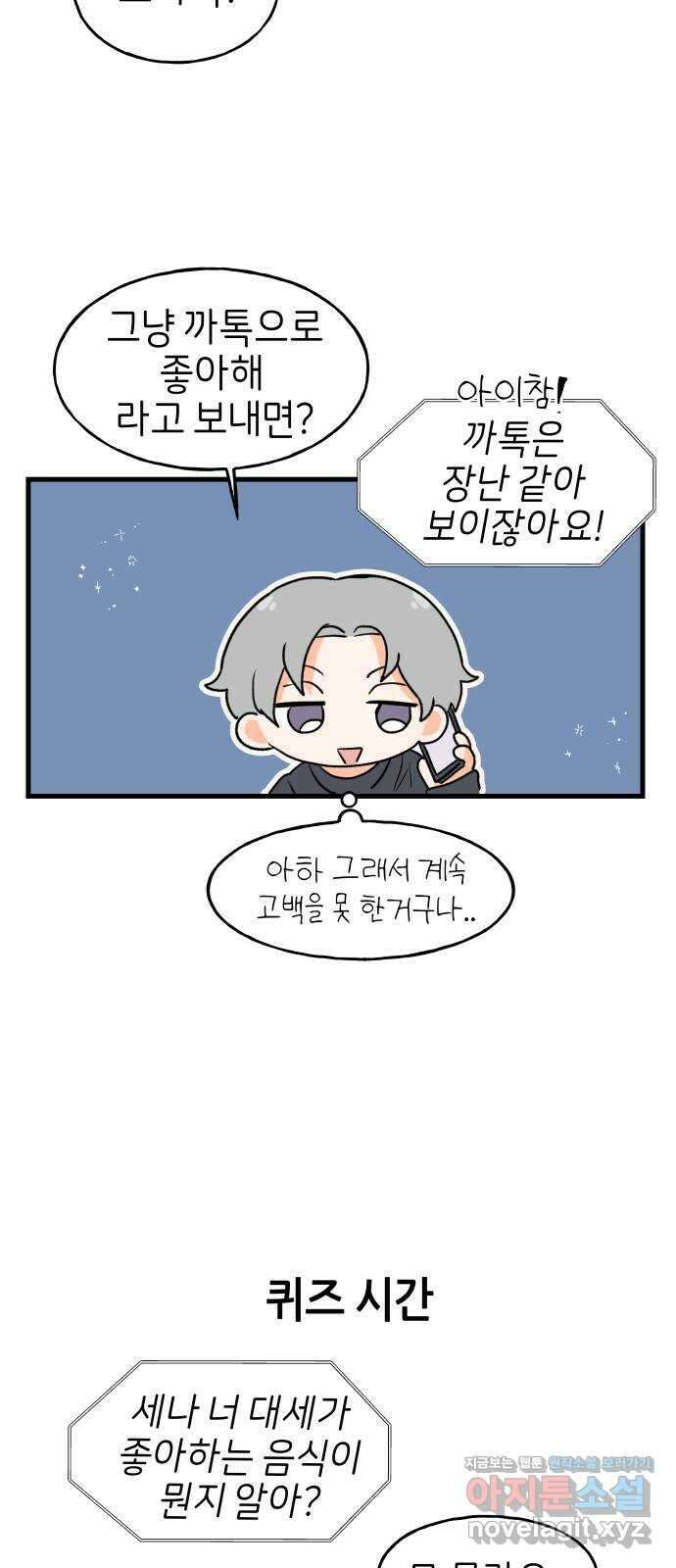 고백하면 끝나는 만화 18화 5