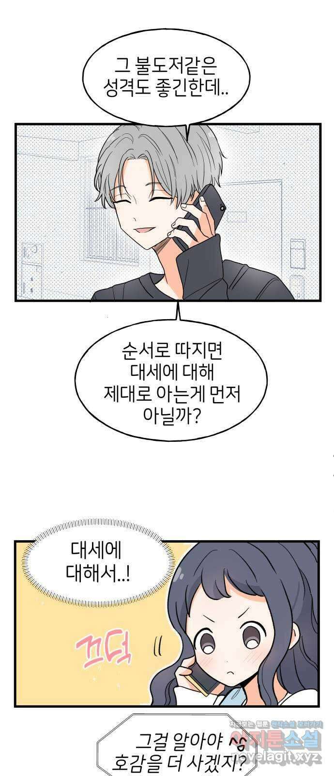 고백하면 끝나는 만화 18화 7