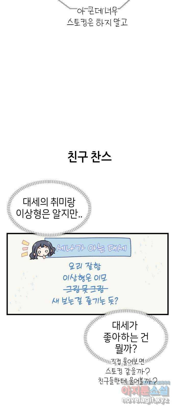고백하면 끝나는 만화 18화 8
