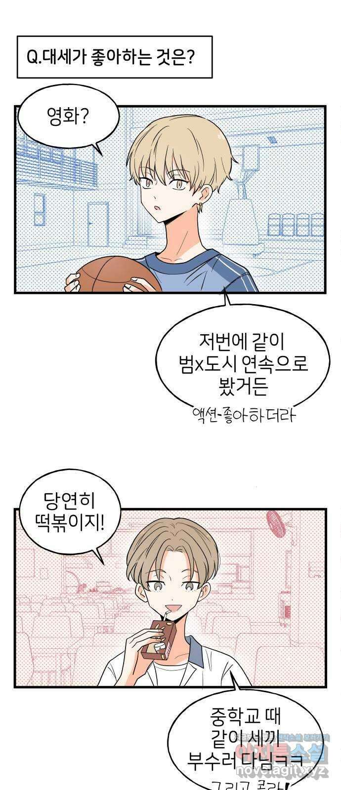 고백하면 끝나는 만화 18화 9