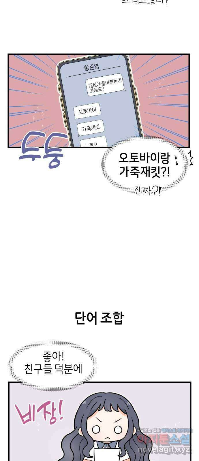 고백하면 끝나는 만화 18화 10
