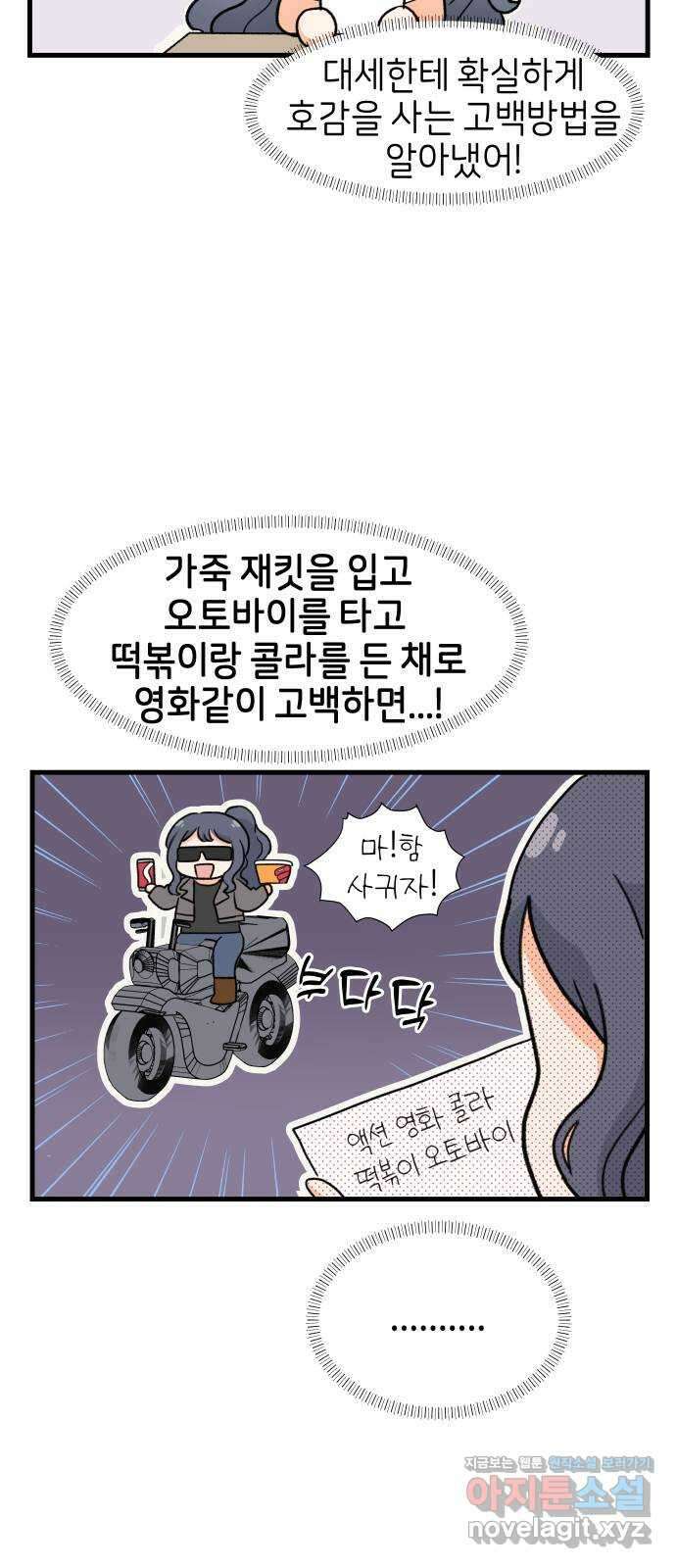 고백하면 끝나는 만화 18화 11